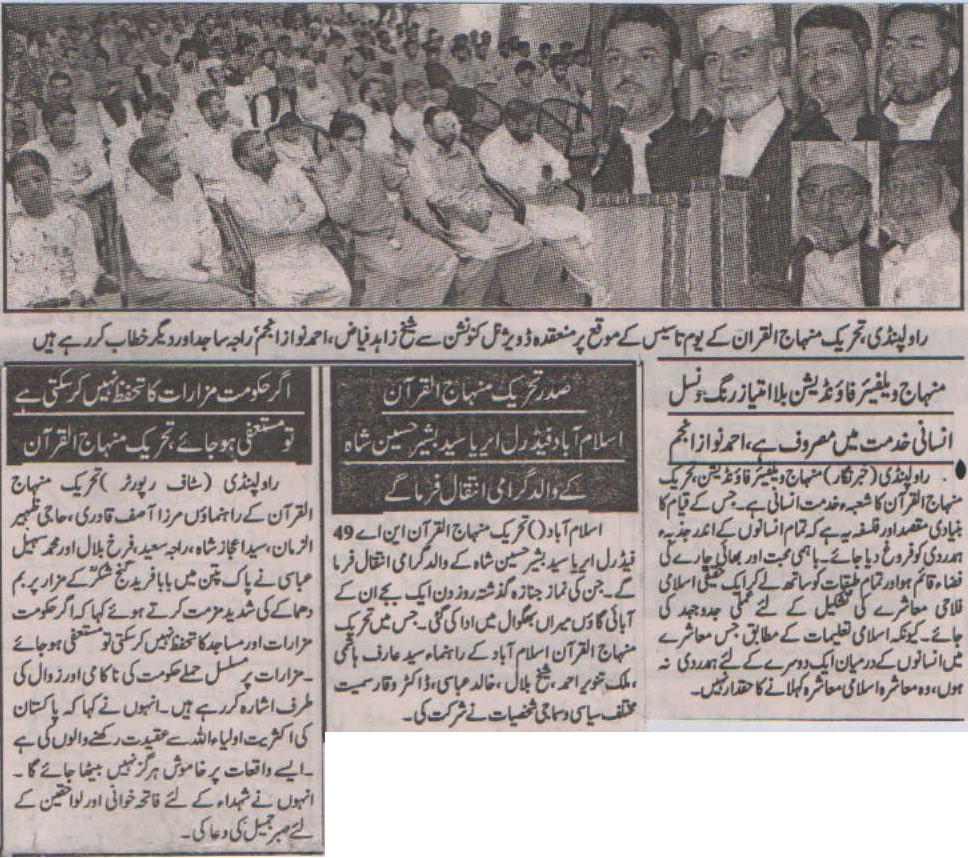 Minhaj-ul-Quran  Print Media CoverageDaily Bussinestimes